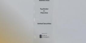 المتحدة للأوراق المالية تحصد جائزة اتحاد الأسواق العربية السنوية للعام 2022
