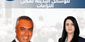 مؤسسة ACT تشارك في المؤتمر الدولي للوسائل البديلة لفض النزاعات