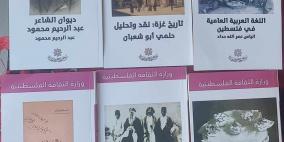 وزارة الثقافة تصدر 50 كتابا جديدا نشرت قبل النكبة 