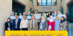 " فاتن "  تنفذ دورة تحليل مالي وائتماني بالتعاون مع جامعة النجاح الوطنية