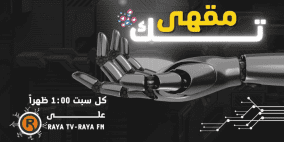 راية تطلق البرنامج التكنولوجي "مقهى تك"