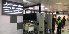 استنئاف عمل مطار حلب بعد الهجوم الإسرائيلي الأخير