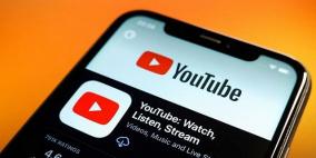  "يوتيوب" يهدد: سنحظر من يقوم بنشر المعلومات الطبيّة المضلّلة