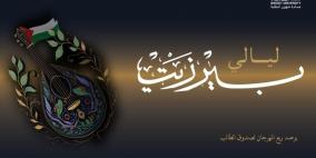 استعدادات لإحياء "مهرجان ليالي بيرزيت" مطلع أكتوبر القادم