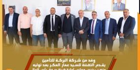 البركة للتأمين تهنئ عمار العكر لتوليه منصب رئيس مجلس إدارة هيئة سوق رأس المال