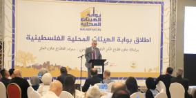 الحكم المحلي تطلق بوابة إلكترونية للهيئات المحلية "بلديات"