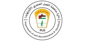 دائرة مناهضة الأبارتهايد في منظمة التحرير تشيد ببيان مجلس الكنائس العالمي الذي يدعو لإنهاء الاحتلال