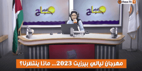 الاستعدادات لمهرجان ليالي بيرزيت 2023