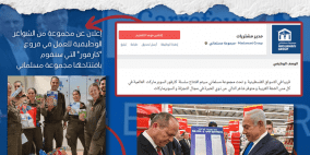 اللجنة الوطنية الفلسطينية لمقاطعة إسرائيل تدعو لمقاطعة "مجموعة مسلماني" (للأجهزة الكهربائية) حتى تُلغي عقدها مع شركة "كارفور" 