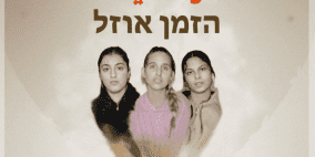 شاهد: “القسام” تنشر فيديو لأسيرات يطالبن بوقف الحرب على غزة