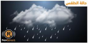 حالة الطقس: أمطار وأجواء باردة الى شديدة البرودة