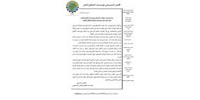 بيان صادر عن المجلس التنسيقي لمؤسسات القطاع الخاص 
