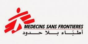 "أطباء بلا حدود" تحذر من "تداعيات كارثية" لوقف الاحتلال لنشاطاتها في غزة