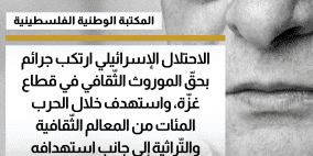 المكتبة الوطنيّة: الاحتلال ارتكب جرائم بحقّ الموروث الثّقافي في غزّة