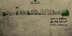 "إعادة الأمل" مبادرة تطلقها جامعة بيرزيت لمساندة الطلبة ومؤسسات التعليم العالي في قطاع غزة