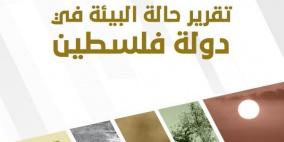 سلطة جودة البيئة تُصدر تقرير حالة البيئة الفلسطينية