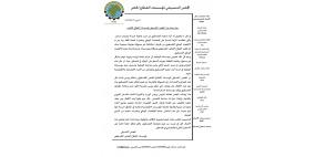 المجلس التنسيقي للقطاع الخاص يستنكر الجرائم والاعتداءات على المؤسسات الوطنية