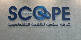 شركة سكوب للأنظمة التكنولوجية تواصل تقديم خدماتها لزبائنها في مدينة نابلس والشمال