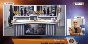 مبادرة "جسر الابتكار"التي تنظمها الحديقة التكنولوجية الفلسطينية