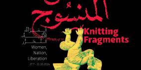 خاص | معرض "نسل المنسوج" لجمعية انعاش الأسرة