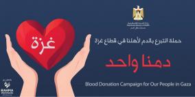 رام الله: الصحة تطلق حملة للتبرع بالدم لأهالي غزة