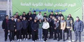 التربية والتعليم تطلق الأيام الإرشادية لطلبة الثانوية العامة من جامعة دار الكلمة