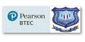 اعتماد عمان الأهلية كمركز معتمد لتدريس برامج بيرسون BTEC الدولية