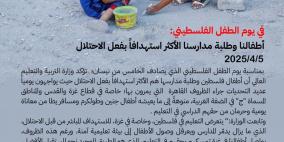 "التربية": أطفالنا وطلبة مدارسنا الأكثر استهدافاً بفعل الاحتلال