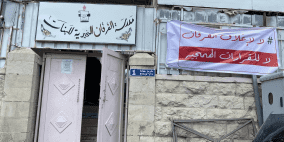 "التربية" تُدين إغلاق مدارس الفرقان في القدس