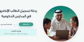 رابط تسجيل الروضة و الصف الأول الابتدائي 1447 في السعودية