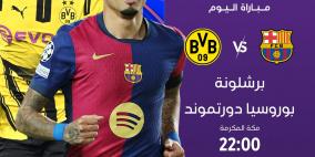 توقيت ومن معلق مباراة برشلونة وبروسيا دورتموند والقنوات الناقلة؟