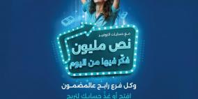 استمرارا لنهجه بتقدير عملائه .. بنك الإسكان يطلق حملة حسابات توفير ضخمة للعام 2025