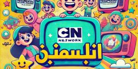 تردد قناة كرتون نتورك بالعربية الجديد 2025 بحودة hd