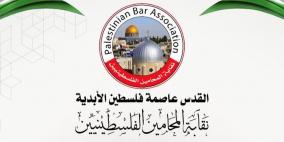 نقابة المحامين تحذّر من إعلانات غير قانونية بشأن تنظيم وكالات أسر الشهداء والجرحى