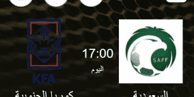 رابط مشاهدة مباراة السعودية ضد كوريا الشمالية الناشئين بث مباشر يلا شوت