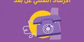 خاص| "سوا" تطلق دورة تدريبية في الإرشاد النفسي عن بُعد: خطوة لتعزيز الدعم المجتمعي في ظل الأزمات