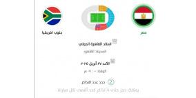 ملخص نتيجة مباراة مصر وجنوب أفريقيا وترتيب المجموعة في كأس أمم أفريقيا للشباب 2025