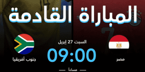القنوات الناقلة لكأس الأمم الأفريقية للشباب 2025 تحت 20 سنة.. مواعيد مباريات منتخب مصر