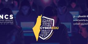 الشركة الوطنية للأمن السيبراني تطلق مبادرة "CyberEDU" بالتعاون مع وزارة التربية والتعليم