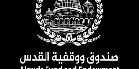 "لن يغلق باب وقفيتنا" يتصدر التفاعل رفضا لإغلاق “صندوق ووقفية القدس”