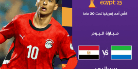 مشاهدة مباراة منتخب مصر للشباب بث مباشر في كأس أمم أفريقيا 2025