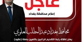 رابط تقديم عقود محافظة بغداد 2025 التعيينات الجديدة