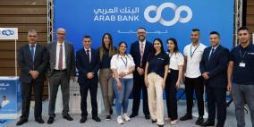 البنك العربي الراعي الحصري ليوم التوظيف في جامعة بيت لحم