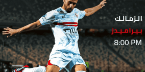 هل يشارك الزمالك في دوري أبطال أفريقيا 2026 أم بيراميدز والأهلي؟