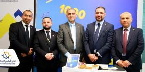 البنك الإسلامي الفلسطيني شريك استراتيجي لنقابة التمريض والقبالة في مؤتمرها العلمي السنوي