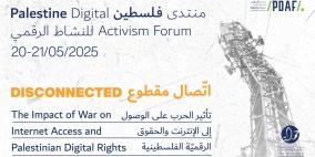 منتدى فلسطين للنشاط الرقمي: كشف لانتهاكات التكنولوجيا وتعزيز للصمود الرقمي