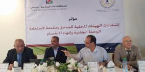 مركز "شمس" ينظم مؤتمراً حول "انتخابات الهيئات المحلية كمدخل ومقدمة لاستعادة الوحدة الوطنية وإنهاء الانقسام"