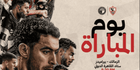 مشاهدة مباراة الزمالك وبيراميدز بث مباشر كورة بلس نهائي كأس مصر 2025