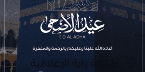 إنشاء تهنئة عيد الأضحى باسمك 2025 روابط مباشرة لتصميم تهاني العيد بالاسم والصورة