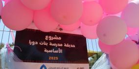المركز الفلسطيني يفتتح الحديقة المجتمعية في مدرسة بنات دورا الأساسية